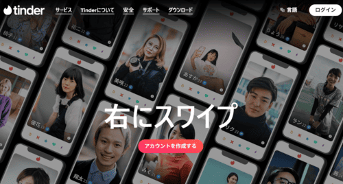 ティンダー